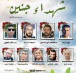 killedJenin-e1674759940206